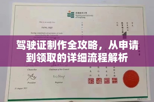 蓬安驾驶证制作全攻略，从申请到领取的详细流程解析
